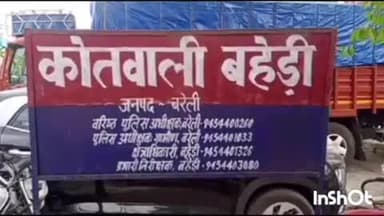 बहेड़ी: बहेड़ी में चकबंदी लेखपाल का शव किराए के मकान में मिला