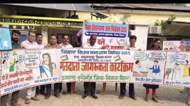 आंदर: हुसैनगंज प्रखंड के विभिन्न गांवों में मतदाता जागरूकता कार्यक्रम का आयोजन किया गया