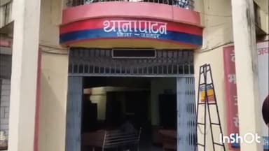 पाटन: छितरहा रोड पर जुआ अड्डे पर छापा, पाटन पुलिस ने 4 जुआरी गिरफ्तार किए, ₹6400 ज़ब्त