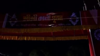 কদম: ছিয়াজুলী চাহ বাগিছাত তিনিদিনীয়াকৈ উদযাপন হোৱা কালী পূজা সফল সামৰণি পৰে