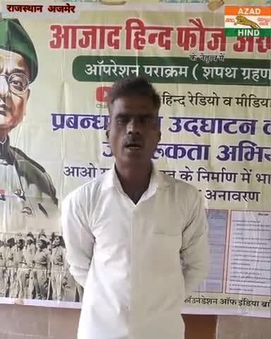 अजमेर:#आजाद हिंद फौज का 82 व स्थापना दिवस #आजाद हिंद फौज जिला कमांड अजमेर नेतृत्व में आयोजित किया##