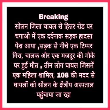 दुःखद sad rip #solan #chayal #Hinner #road #tipper #rolddown #2dead #3injured #108ambulence #police