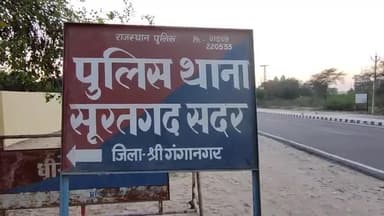 सूरतगढ़: जैतसर क्षेत्र के निवासी युवक पर नाबालिगा को बहला-फुसला कर ले जाने का आरोप, मामला दर्ज, पुलिस ने नाबालिगा को किया दस्तयाब