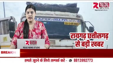 Raigarh News: रायगढ़ के छाता मुंडा चौक पर फिर दर्दनाक हादसा — ट्रैफिक व्यवस्था पूरी तरह ठप!
#Raigarh #ReadNews #RaigarhNews #TrafficAccident #RaigarhUpdate #Chhattisgar