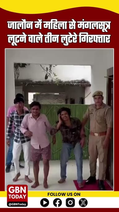 #जालौन में लूट का पर्दाफाश 🚨 | मंगलसूत्र लूटने वाले तीन लुटेरे गिरफ्तार! #CrimeNews #UPNews #BreakingNews