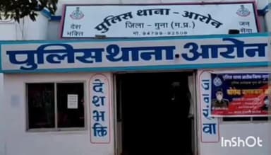 आरोन: बखान गांव में लेन-देन को लेकर युवक ने दो लोगों पर मारपीट का आरोप लगाया, मामला दर्ज