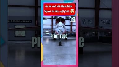 जेट के आगे की नीडल – सिर्फ दिखाने के लिए नहीं होती! 🤯 || Voice of Sea || #facts #fighter #jets
