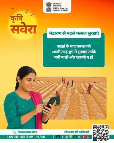नई सुबह, नई सोच
कृषि सवेरा के साथ खुशहाल किसान और समृद्ध खेत!
#AgriGoI #Agriculture #KrishiSavera