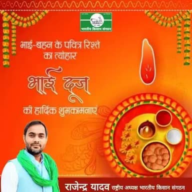 @भाई दूज की हार्दिक शुभकामनाएं।
#Heartiest wishes for Bhai Dooj.
@Bhartiya_Kisan_Sangthan
#भारतीय_किसान_संगठन
#राष्ट्रीय_अध्यक्ष
@National_President