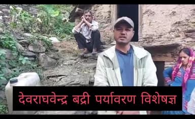 रुद्रप्रयाग: रुद्रप्रयाग विधायक के गृह क्षेत्र में भालू का आतंक, खरकोटा गांव में गौशाला की छत फाड़कर भालू ने मवेशियों को बनाया निवाला