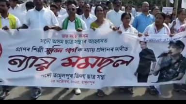 বাক্সা: প্ৰানৰ শিল্পী জুবিন গাৰ্গৰ মৃত্যুৰ ন্যায় বিছাৰি সদৌ তামুলপুৰ জিলা ছাত্ৰ সন্থাৰ উদ্যোগত বিভিন্ন দল সংগঠনৰ সহযোগত সমদল