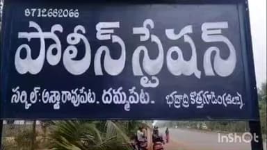 అశ్వారావుపేట: అక్రమంగా ఇసుక తరలిస్తున్న లారీని పట్టుకొని, లారీ డ్రైవర్, యజమాని పై కేసు నమోదు చేసిన దమ్మపేట పోలీసులు