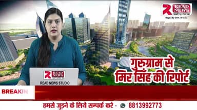 LIVE :गुरुग्राम में बनेगी नई 60 मीटर चौड़ी सड़क, ग्लोबल सिटी को दिल्ली-गुरुग्राम एक्सप्रेसवे से जोड़ेगी सरकार
#HaryanaNews #Gurugram #GlobalCityProject #HaryanaGovernment #GMDA #HSIIDC #Infra