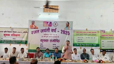 रजत जयंती पर्व पर कृषक संगोष्ठी का आयोजन, किसानों को दी गई आधुनिक खेती की जानकारी