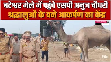 एसपी अनुज चौधरी पहुंचे बटेश्वर पशु मेले में, श्रद्धालुओं के बने आकर्षण का केंद्र #agra #बटेश्वर