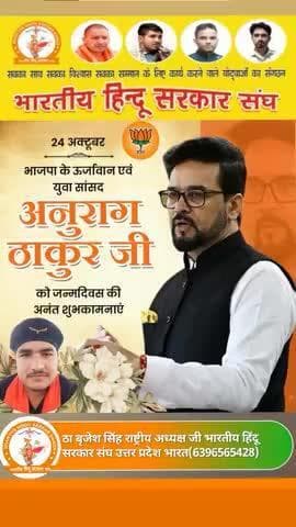 भारतीय हिंदू सरकार संघ
ठा बृजेश सिंह राष्ट्रीय अध्यक्ष जी6396565428