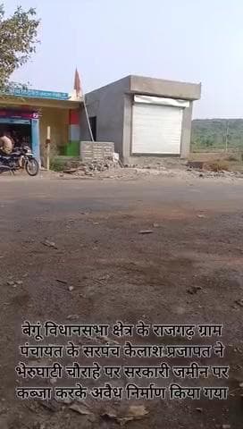बेगूं के ग्राम पंचायत राजगढ़ के सरपंच कैलाश प्रजापत ने भेरुघाटी चौराहे पर सरकारी जमीन पर किया अवैध निर्माण