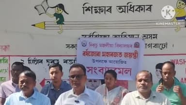 আমগুৰি: বৰ্ষযোৰা মহাৰজত জয়ন্তী আৰম্ভণি অনুষ্ঠান উদযাপনৰ সন্দৰ্ভত দিকছু মজলীয়া বিদ্যালয়ত সংবাদমেল