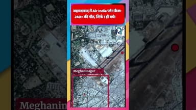 अहमदाबाद में Air India प्लेन क्रैश: 240+ की मौत, सिर्फ 1 ही बचे! || Voice of Sea || #airindia