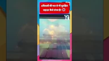 Ship Lightning Protection System कैसे काम करता है? || Voice of Sea || #facts #news #sciencefacts