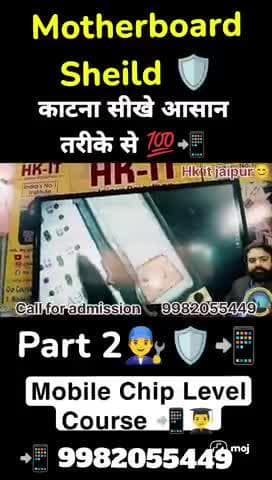 Motherboard Sheild 🛡 काटना सीखे आसान तरीके 💯📲Mobile Chip Level Course 📲👨🎓 hkitjaipur#part2💯👨 📲9982055449