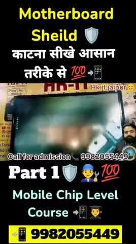 Motherboard Sheild 🛡 काटना सीखे आसान तरीके से 💯📲Mobile Chip Level Course 📲👨🎓 hkitjaipur#part1💯👨 📲9982055449
