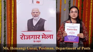 आपके शहर राजकोट में आयोजित रोजगार मेले में नव नियुक्त अभ्यर्थी, नियुक्ति पत्र पाने के बाद अपना अनुभव साझा करते हुए !