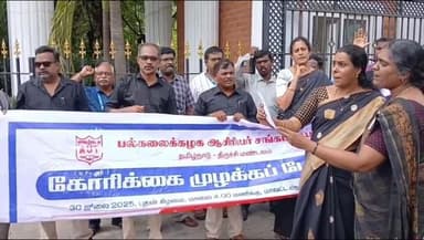 திருச்சி: தனியார் பல்கலைக்கழக திருத்த மசோதாவுக்கு எதிர்ப்பு  பல்கலைக்கழக ஆசிரியர் சங்கம் தேசியக் கல்லூரி முன்பு போராட்டம்