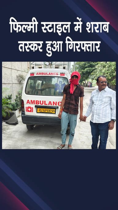 द्वारका: स्पेशल स्टाफ टीम ने फिल्मी अंदाज में अवैध शराब तस्कर को पकड़ा