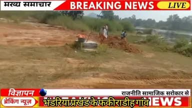 भंडरिया प्रखंड-- फकीराडीह गांव मे छठ पूजा कि कर दी गयी तैयारी। छठ घाट कि हो रही सफाई#viral#trending#jai chhathi maiya