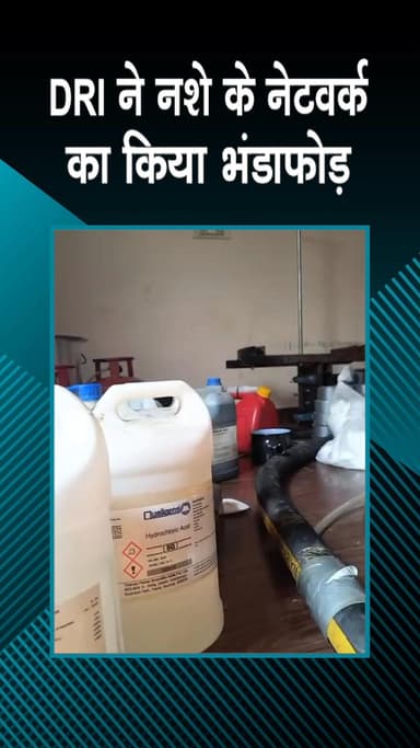 महरौली: वसंत कुंज: DRI ने ₹108.81 करोड़ की ड्रग्स के साथ 26 विदेशी नागरिकों को किया गिरफ्तार, नशे के नेटवर्क का भंडाफोड़