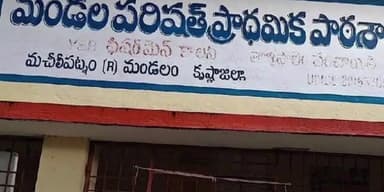 అవనిగడ్డ: మచిలీపట్నంలో పునరావాస కేంద్రాలు ఏర్పాటు