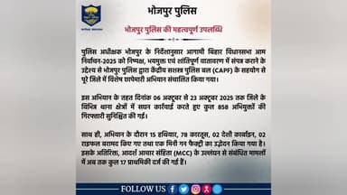 #भोजपुर_पुलिस की महत्वपूर्ण उपलब्धि...
#HainTaiyaarHum #BiharPolice #Bihar Bihar Police Home Department, Govt. of Bihar