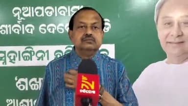 ନୂଆପଡା: ଉପ ନିର୍ବାଚନରେ ବିଜେଡ଼ିର ବିଜୟ କୁ ନେଇ ନୂଆପଡ଼ାରେ ପ୍ରତିକ୍ରିୟା ରଖିଲେ ଦେବୀ ମିଶ୍ର