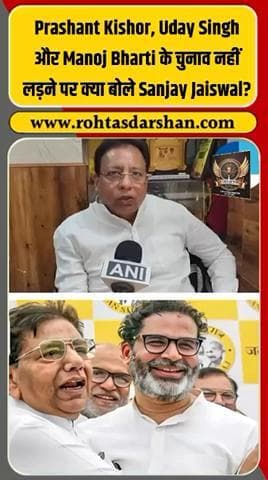 💥 भाजपा के डर से मैदान से बाहर! #BiharElections2025 #SanjayJaiswal #PrashantKishor