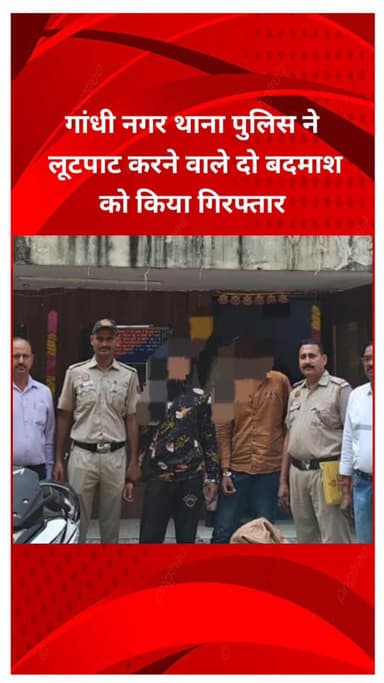 सीलमपुर: गांधी नगर थाना पुलिस ने लूटपाट करने वाले दो बदमाशों को गिरफ्तार किया