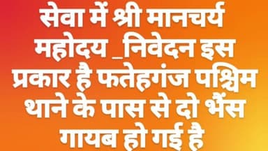 फतेहगंज पश्चिमी बरेली
#आज की न्यूज़
#कल की न्यूज़
#23 तारीख की न्यूज़
बरेली फतेहगंज मीरगंज@
जो भी भैंस बताया उसको .