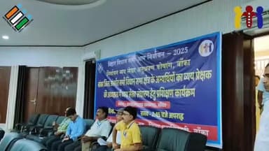 “सभी अभ्यर्थियों के साथ व्यय प्रेक्षक की समीक्षा बैठक संपन्न हुई।”
#बांका_जिला_प्रशासन
#जिला_प्रशासन_बांका
#पहलेमतदान_फिरजलपान
#बिहारविधानसभा_निर्वाचन2025