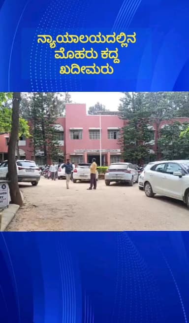 ದೇವನಹಳ್ಳಿ: ಪಟ್ಟಣದಲ್ಲಿರುವ ನ್ಯಾಯಾಲಯದಲ್ಲಿನ ಸೀಲ್ ಗಳ ಕಳ್ಳತನ ಮಾಡಿದ ಖದೀಮರು