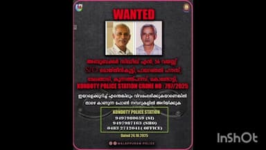 കൊണ്ടോട്ടി: മലപ്പുറത്ത് പോക്സോ കേസ് പ്രതിയായ മുൻ അധ്യാപകനെതിരെ കൊണ്ടോട്ടി പോലീസ് ലുക്ക് ഔട്ട് നോട്ടീസ് ഇന്ന് പുറത്ത് ഇറക്കി