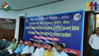 “सभी अभ्यर्थियों के साथ व्यय प्रेक्षक की समीक्षा बैठक संपन्न हुई।”
#बांका_जिला_प्रशासन
#जिला_प्रशासन_बांका
#पहलेमतदान...