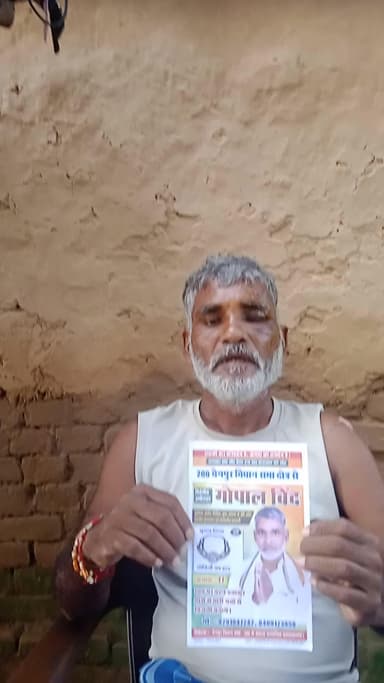 गोपाल बिंद निर्दलीय विधायक प्रत्याशी बाइक का चक्का फिसल जाने के कारण #चोट आने के करण घूमने फिरने मे असमर्थ हो गये है