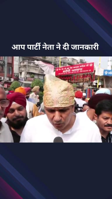 पार्लियामेंट स्ट्रीट: पंजाब के मंत्री, AAP नेताओं के साथ श्री गुरु तेग बहादुर साहिब की शहीदी वर्षगांठ में शामिल होने गुरुद्वारा पहुंचे