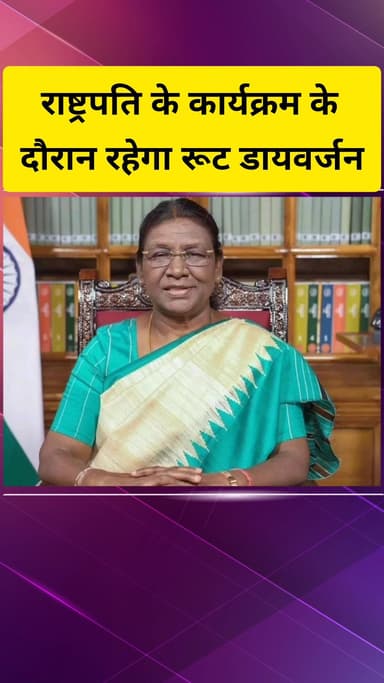 गाज़ियाबाद: राष्ट्रपति के इंदिरापुरम क्षेत्र में प्रस्तावित कार्यक्रम को लेकर कल रहेगा रूट डायवर्जन, पुलिस रहेगी तैनात