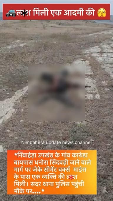 लास मिली निम्बाहेड़ा में एक आदमी की