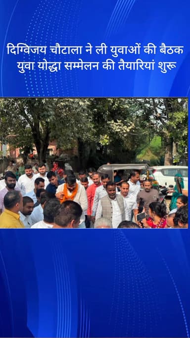 बल्लबगढ़: फरीदाबाद में दिग्विजय चौटाला ने युवाओं की बैठक ली, युवा योद्धा सम्मेलन की तैयारियां शुरू