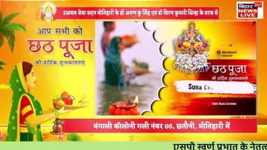 #उज्जवल सेवा सदन बंगाली कॉलोनी, गली no 5 छतौनी के तरफ से छठ पूजा की हार्दिक शुभकामनायें 🌹