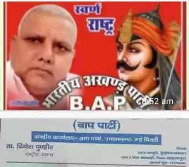 जयःहिन्द जय भारत***जय बाप पार्टी**रणखण्डी भायला 7247850601