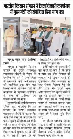 #हापुड: सरकार के दावे पर्याप्त मात्रा में खाद एवं बीज, सोसाइटी पर लम्बी कतार क्यों?
#Hapur: Government claims there is sufficient quantity of fertilizers and seeds, why the long queues at the societies?
@Bhartiya_Kisan_Sangthan