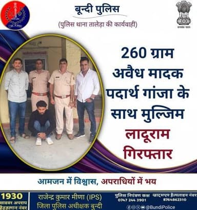260 ग्राम अवैध मादक पदार्थ गांजा #जप्त कर मुल्जिम लादूराम को किया #गिरफ्तार ।
थाना #तालेड़ा पुलिस टीम की कार्यवाही